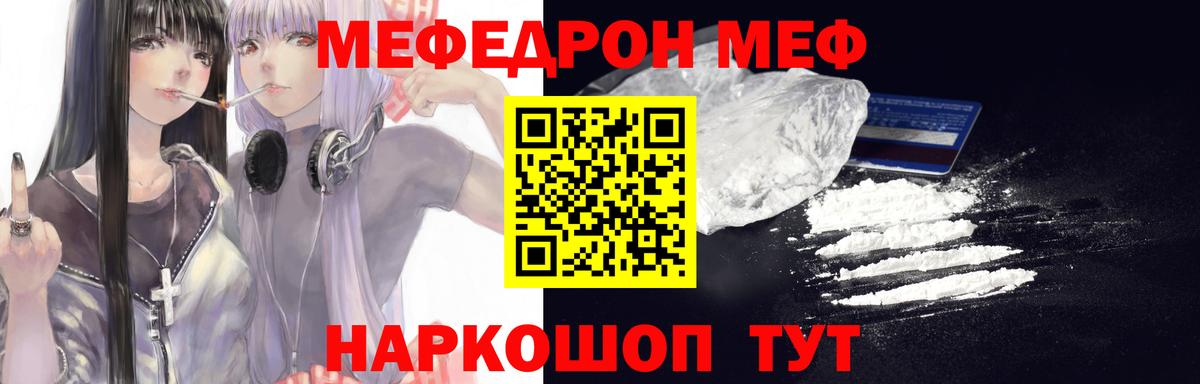 Меф мяу мяу кристаллы Россия