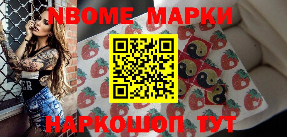 Марки 25I-NBOMe 1,8мг Россия